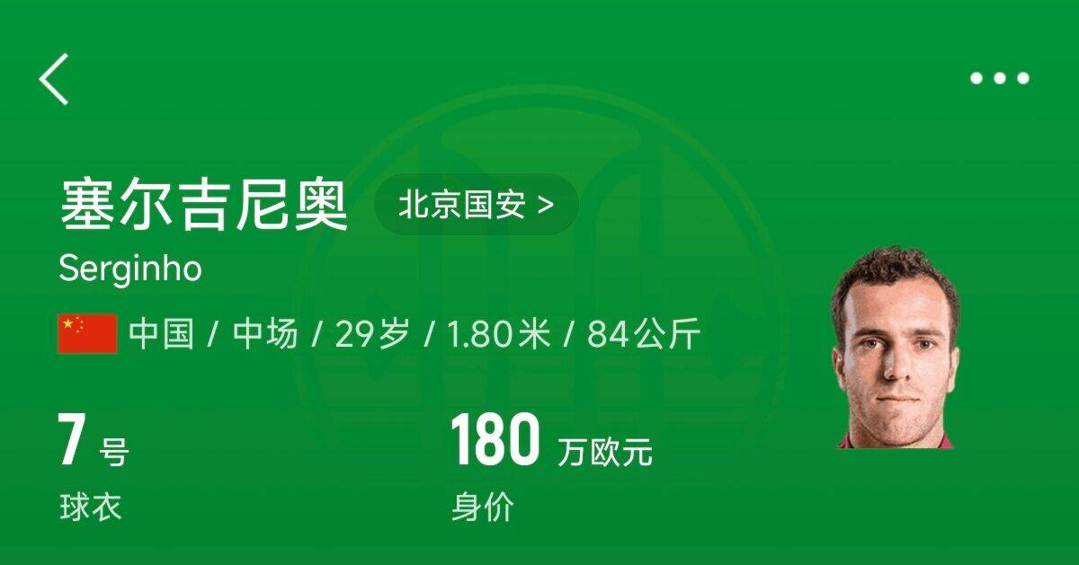 180萬歐！塞爾吉尼奧成為中國身價最高的球員，武磊120萬歐第2