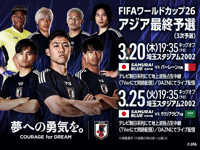 非主辦國第一隊！日本勝巴林就進2026世界杯，將創曆史最快紀錄！