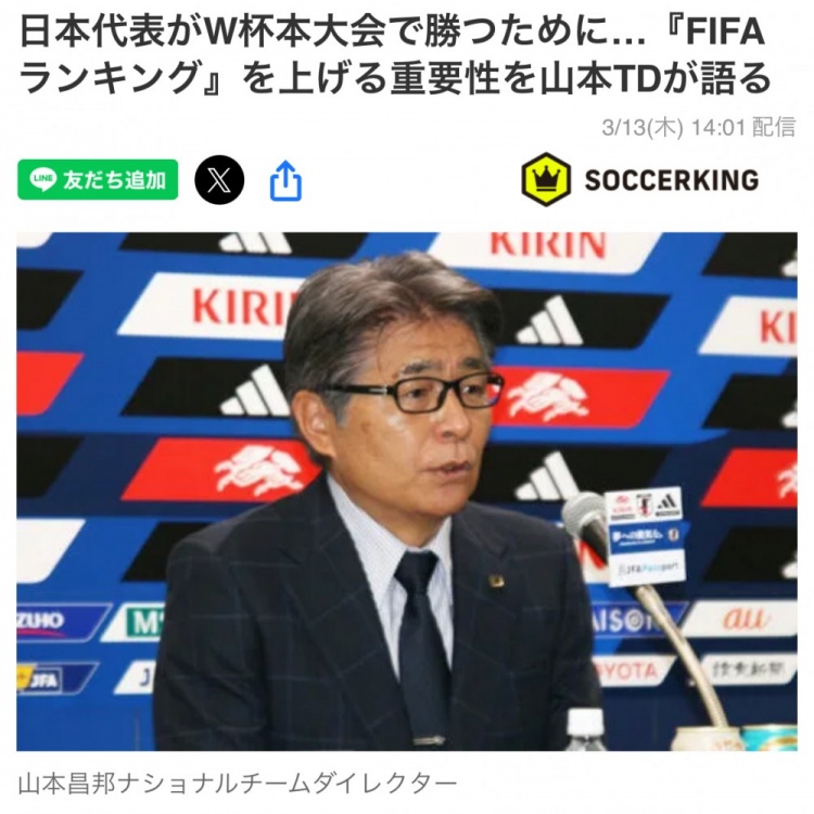 日本國家隊總監：要全力提升FIFA世界排名，這事關世界杯抽簽