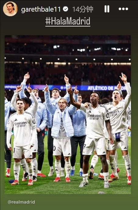 晉級歐冠8強！貝爾社媒曬皇馬慶祝照：Hala Madrid！